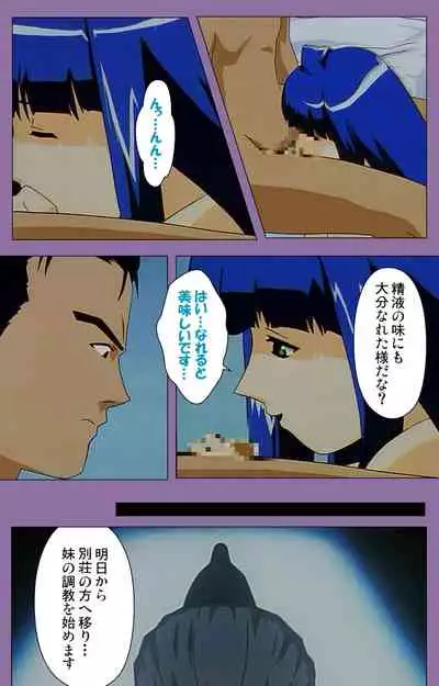 Shimai-ijiri kanzenhan