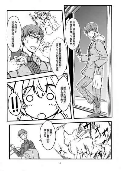 Byakko no Mori Sono Juuichi