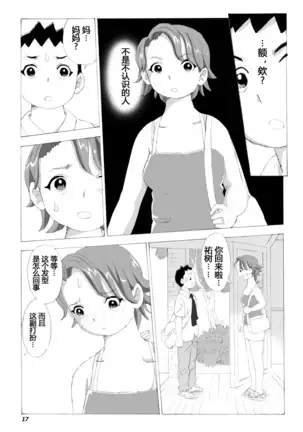 Kaa-san to Yankee Bouzu