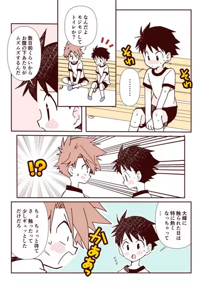 ボク達、おつき合いしています！