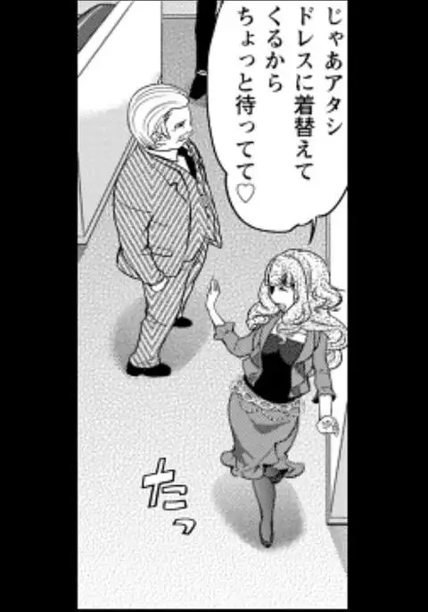 Rumors of hostesses kun 1