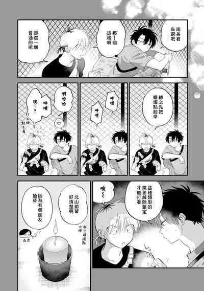 [Satoh Sugar] Kitayama-kun to Minamiya-kun 3 | 北山君与南谷君 3 [Chinese][Digital]