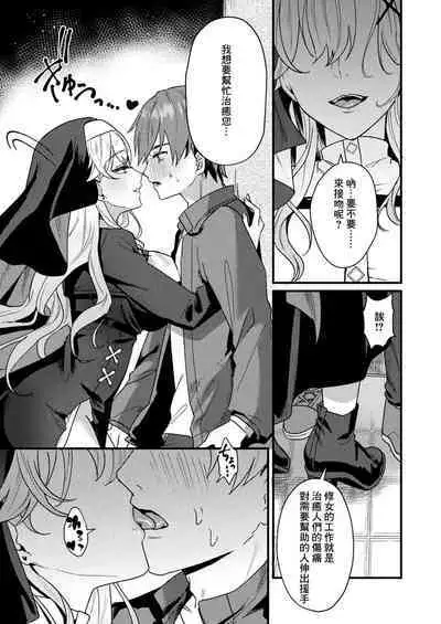 Aietsu de Mitasu Seidou