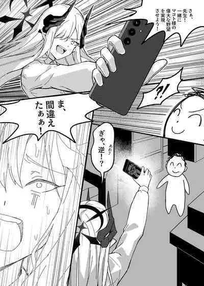 Makoto no Natsu no Inmu