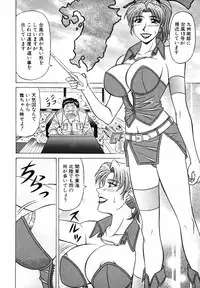 [Ozaki Akira] Caster Natsume Reiko no Yuuwaku Vol. 3