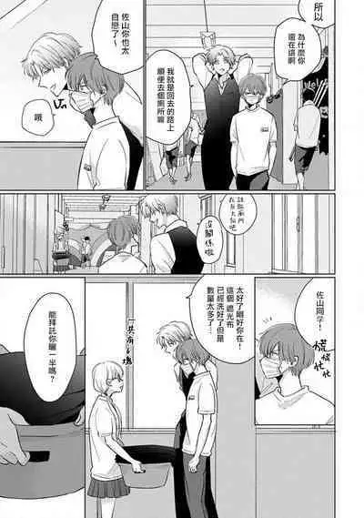 Mask Danshi wa Koishitakunai no ni 2 | 口罩男子明明不想恋爱2 Ch. 11-19 番外“文化祭之夜”