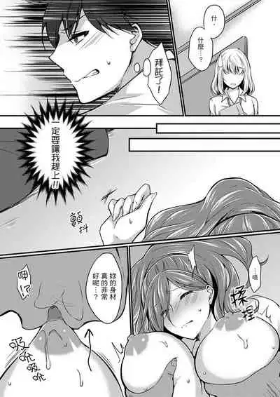 Shucchousaki no BusHo ga Doushitsu!? ~ Double Bed de Onna Joushi to Deisui SEX