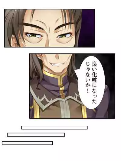 異世界で女神を寝取って淫紋●教 3巻