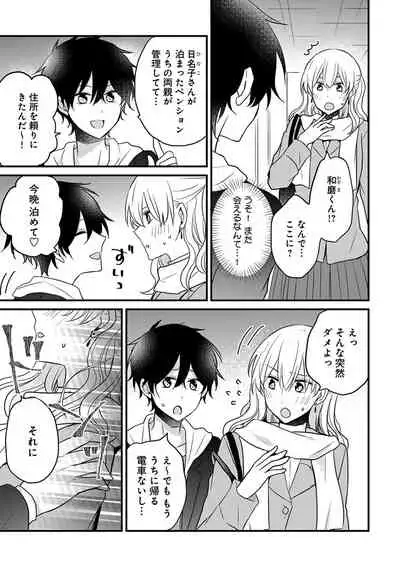 美少年に奪われました 第2-3卷