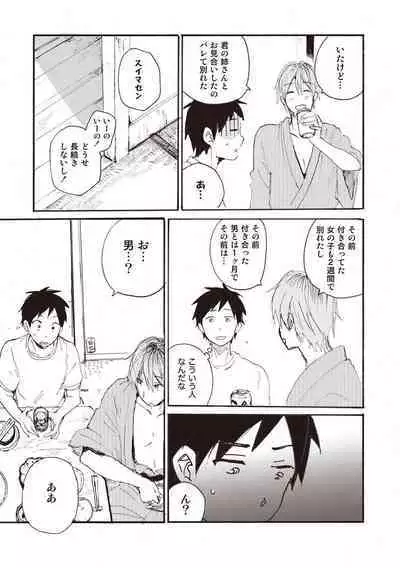 Hatomugi Batake de Tsukamaete - The Catcher in the Hato