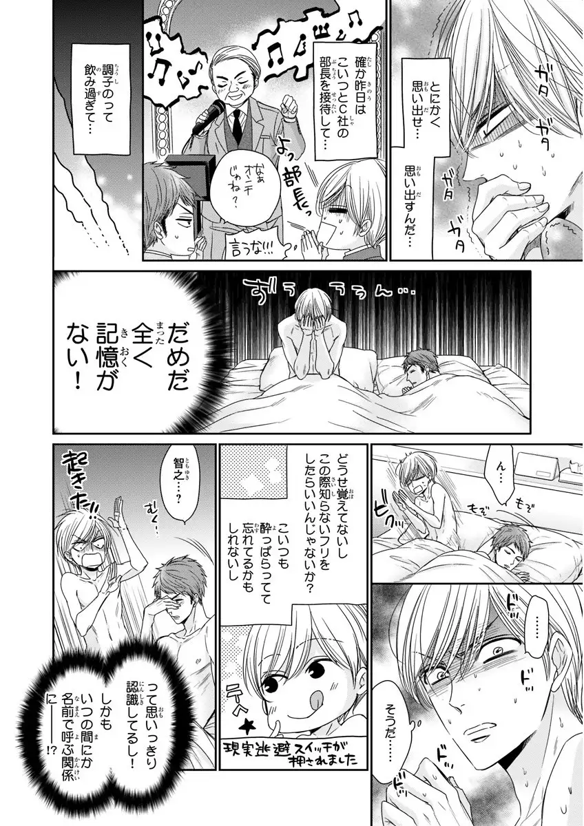 MAGAZINE BE×BOY 2016-01