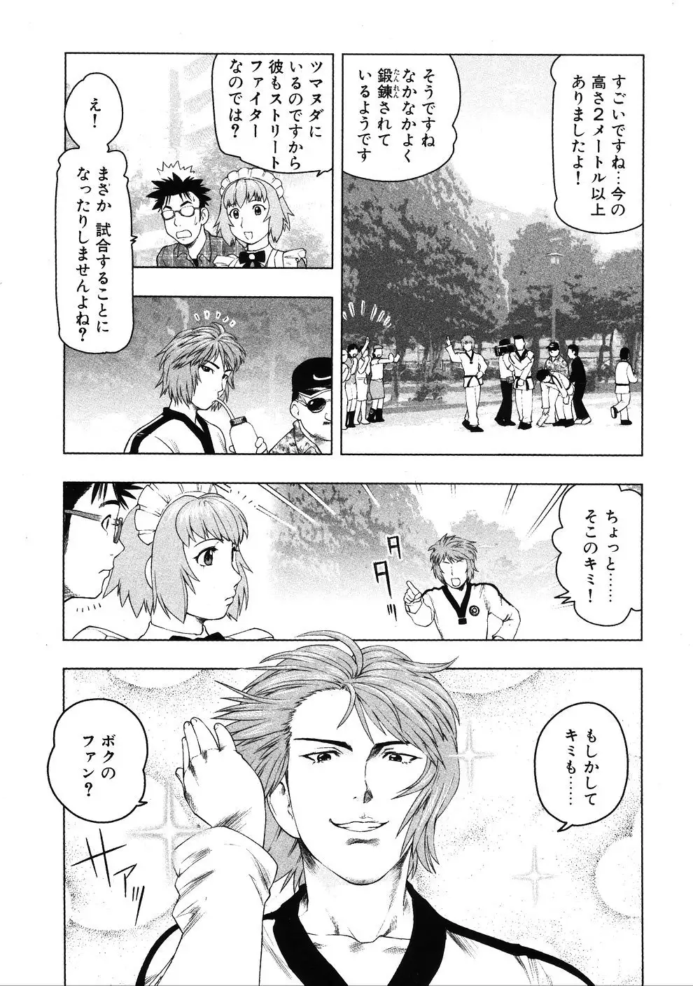 Tsumanuda Fight Town V01