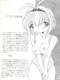 (C56) [Shinanoya (YAMA)] V-TIC 17 (Cardcaptor Sakura)