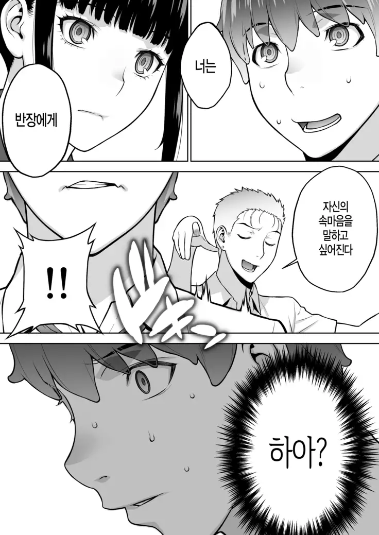 Iinchou ha Saimin Appli wo shinjiteru.