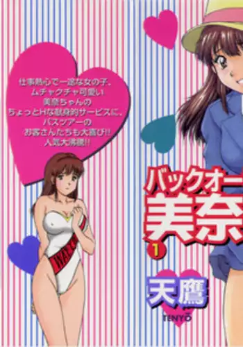 [Tenyou] Back All-right Mina-chan! ➀