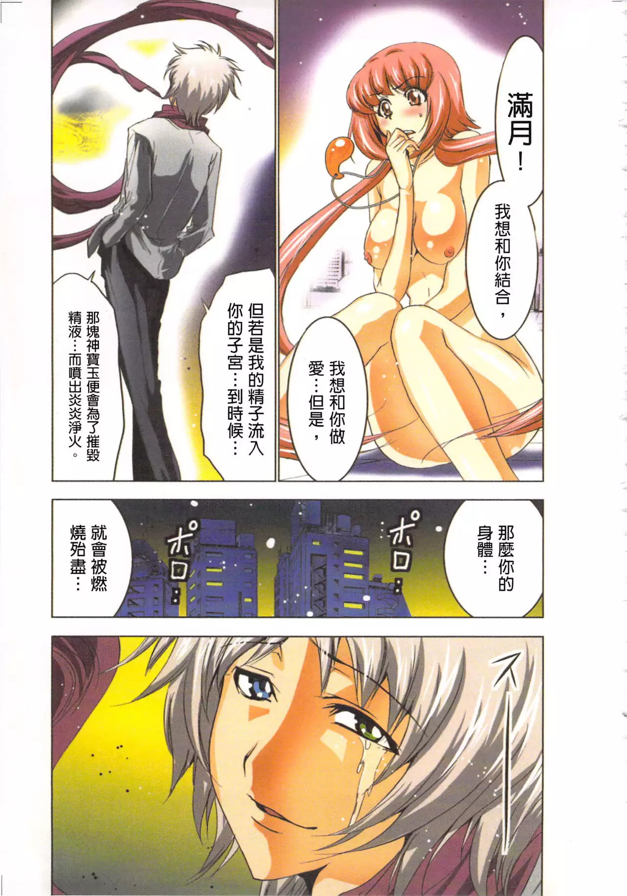 Seikan Reikan Miko Shoujo Mikoman 2 | 淫水小巫女退魔行 2