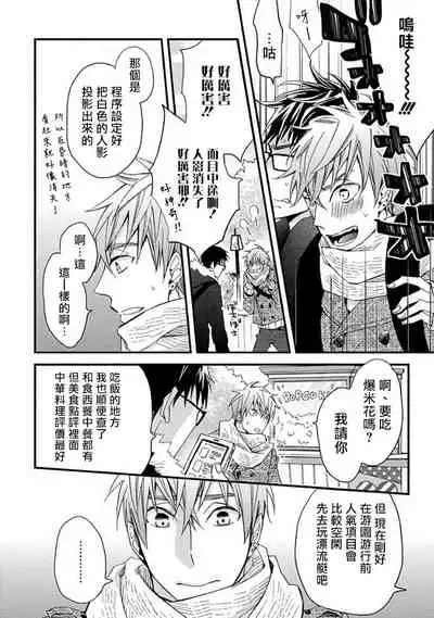 Mind Invader | 虚拟性爱体验 Ch. 3