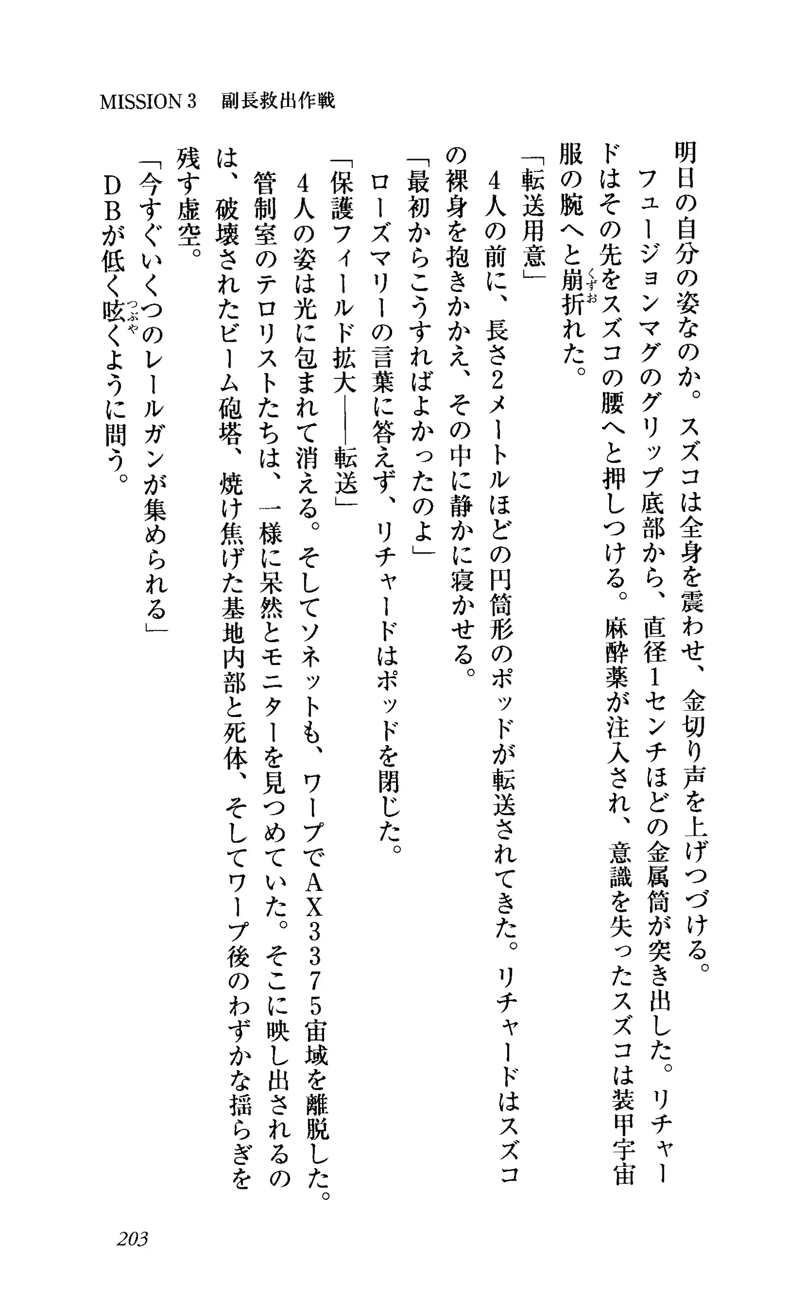 Captain Fusion Torawareta Bijin Shoukou