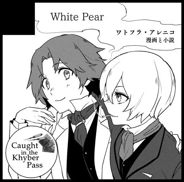 ワトフラ本