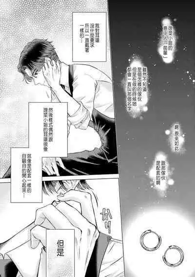 Daisuki na Hito nanoni SeFri Keiyaku Musunjaimashita... Ch.1-8 | 明明是最喜歡的人卻結下了炮友契約...