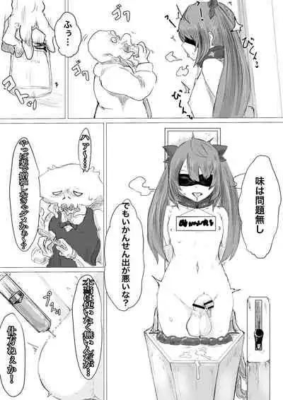 [Dendou Monaka] Uchuujin Senyou Mitsuyu Route