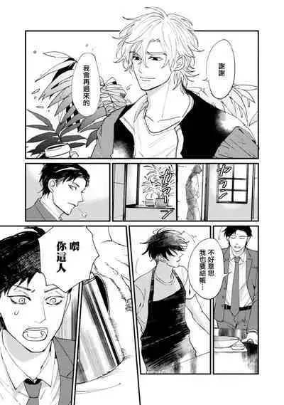 Okaeri Sankaku | 回归三角 Ch. 1-3