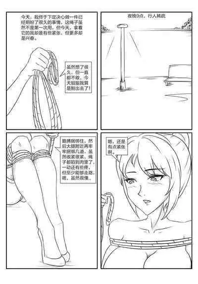 The crisis in public self bondage