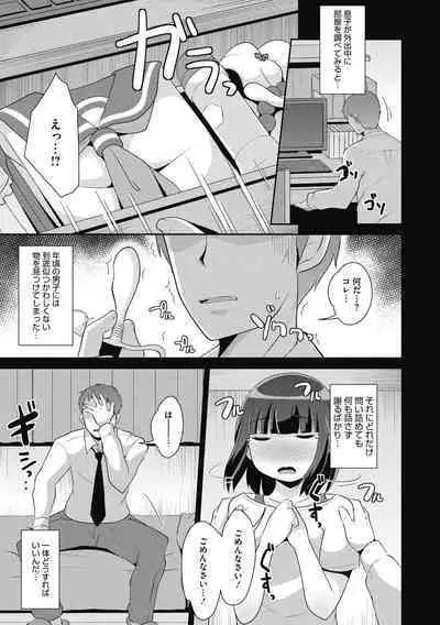 Mesu Danshi ni Goyoujin