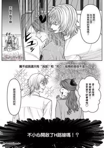 いなさく 乙女ゲーの悪役令嬢なのに王子とエロ展開になるんですが!? 身爲乙女游戲的惡役千金卻進入了攻略王子的H路綫明明只是惡角!? 【霧吹彌生漢化組】