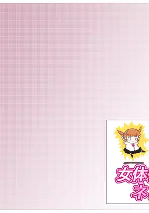 女体化ネトリマン