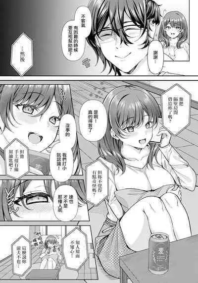 Omoide ni Torawarete