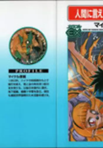 [Michael Harawata] Hito ni Ienai Ohji no Jijo