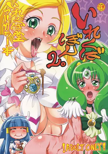 (C82) [Irekubadou (Poni., Andou Hiroyuki] Irekubabon 2 (Precure Series)