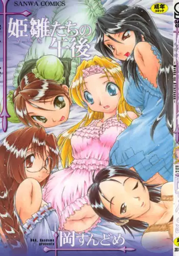 [Oka Sundome] Mebina-tachi no Gogo - Maybe-na Afternoon