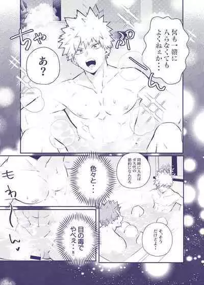 付き合ってない切爆が同居する話