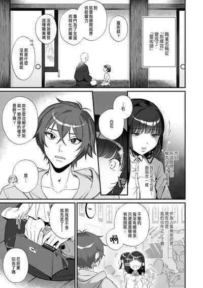 推しに推される異世界転生～洗脳×快楽×共依存えっち～