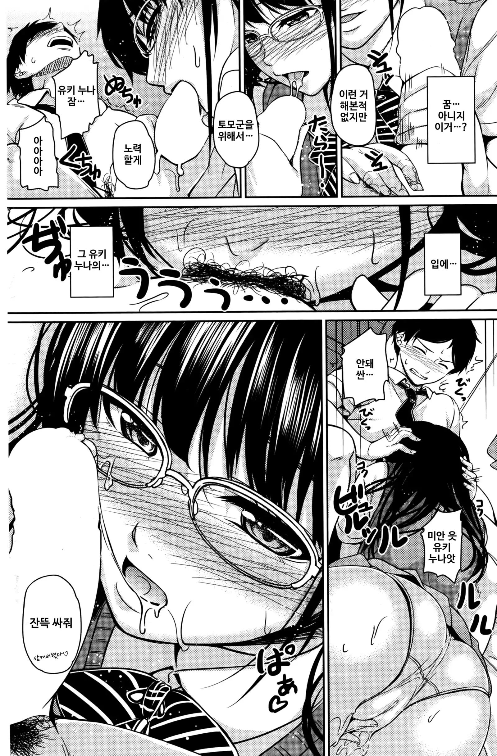 Futari to Shiyo | 둘이랑 하자