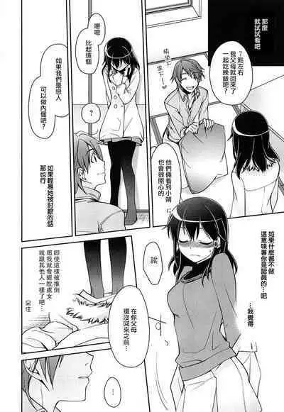 Saikai to Yakusoku to | 约定再会