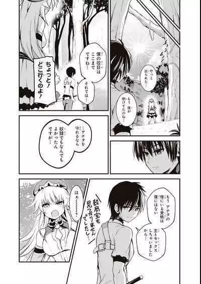 エロいほど最強! ダンジョンでセックス無双アンソロジーコミック