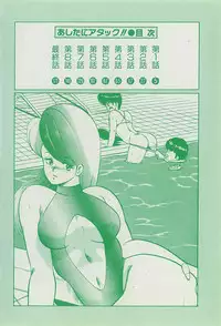 [Minor Boy] Ashita ni Attack!!