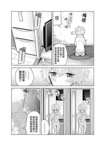 Noraneko Shoujo to no Kurashikata | 與野貓少女一起生活的方法 Ch. 22-34