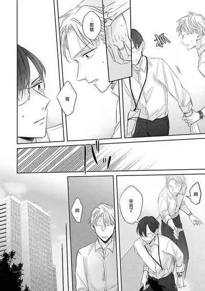 [Santaro] Zettai Koukai Sasemasen kara! | 我绝对不会让你后悔的! Ch. 1-2 [Chinese] [拾荒者汉化组] [Digital]