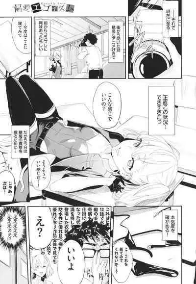 Henai Egoism - Egoistic Love