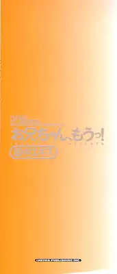 [Tanaka Ex] Onii-chan Mou!