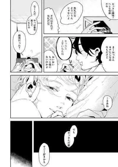 Nanashi no Danshokun