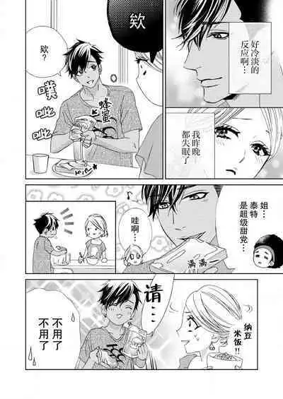 テトくんは魔性～好きなだけイヤって言っていいよ、ｓｕｇａｒ | 魔性男泰特君~只要喜欢 说讨厌也可以哦、Sugar 1-4