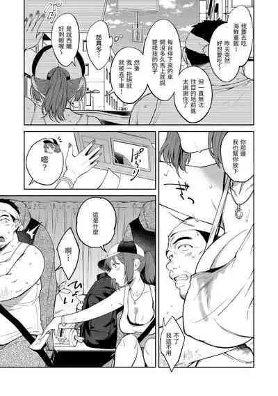 Yarashii Karada no Watashi-tachi | 有著淫蕩身體的我們