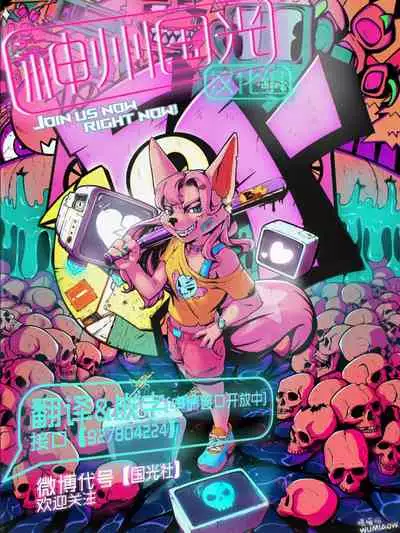 [RED＊] Inari Henka | 稻荷变化 [Ongoing] [Chinese] [神州国光社]