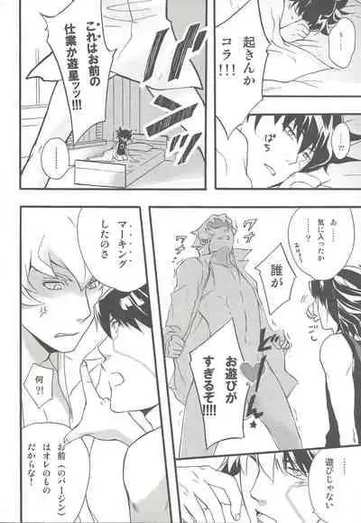 Give Me Your Virginity!