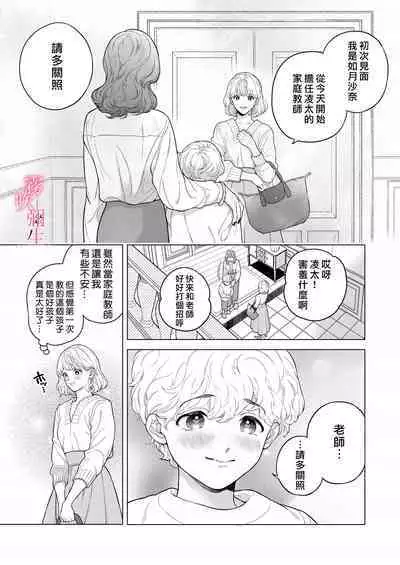 Sensei Nanoni, Hajimete Wo Moto Oshiego Niosowarunante! | 身為教師，第一次卻被學生上了一課！